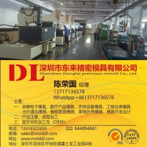 塑料模具定做廠家電話